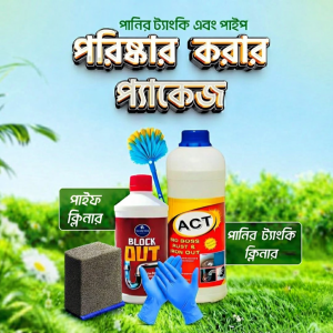 ট্যাংক ও পাইপ ক্লিনার কম্বো